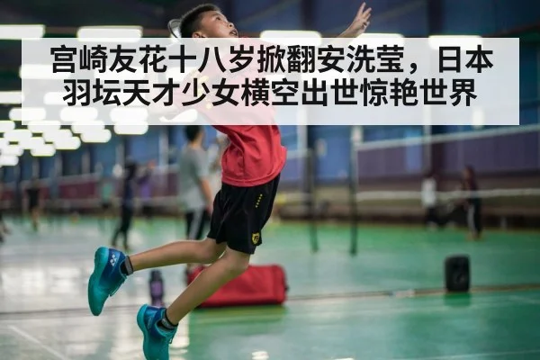 badminton smash action