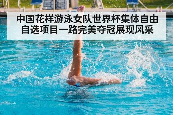artistic swimming performance